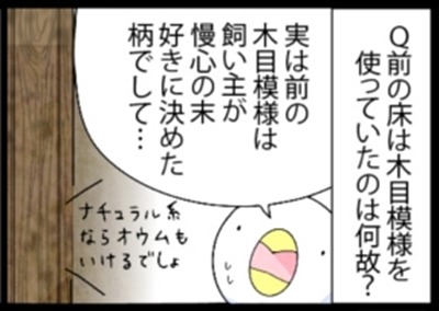 漫画「いたずらオウムの生活雑記」 第723回 木目の秘話