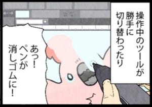 漫画「いたずらオウムの生活雑記」 第801回 絵が消えた!