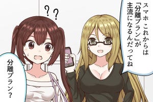 女子大生ミナミがマンガで解説！ 第1回 スマホの「分離プラン」って何？