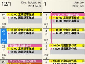 iWire特選アプリレビュー 第7回 まるで本物の手帳のような使用感 - 「「超」整理手帳 for the iPhone」