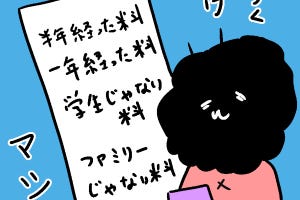 カレー沢薫の時流漂流 第125回 誰もお前を愛さない…？ 携帯料金の値下げと老後資金と株価と私