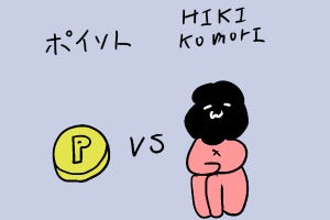 カレー沢薫の時流漂流 第182回 体ひとつでポイ活し放題、ウォーキングアプリはひきこもり大国に根づくか