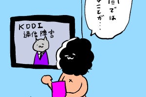 カレー沢薫の時流漂流 第205回 KDDIの大規模障害の教訓、2回線持てとか簡単に言うなよ？