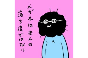 カレー沢薫の時流漂流 第272回 増税を憎んでメガネを憎まず、秀逸すぎた「あだ名」の罪