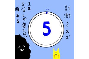 カレー沢薫の時流漂流 第281回 朝型と夜型、見直される「睡眠」の常識とポケスリの話