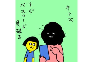 カレー沢薫の時流漂流 第294回 親に隠れて子どもが高額スマホ課金、子育てトラブルは家庭の課題を超え社会の課題か