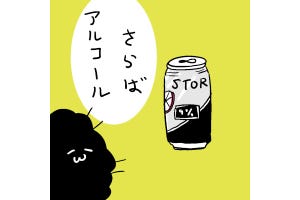 カレー沢薫の時流漂流 第296回 母は言った、ゲームは1日1時間、ビールは1日1缶までよと