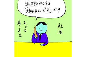 カレー沢薫の時流漂流 第300回 退職代行会社を退職代行サービスで辞める課長代理補佐心得みたいな時代