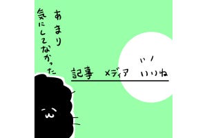 カレー沢薫の時流漂流 第306回 Xの「いいね」廃止が改悪か改善か本当にわからない相互理解の難しさ