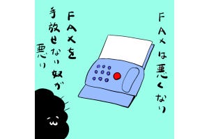 カレー沢薫の時流漂流 第307回 ところでフロッピーはデジタル規格だと思うが日本の「アナログ狩り」の話