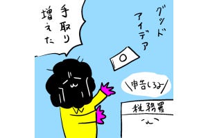 カレー沢薫の時流漂流 第316回 上級しぐさに批判より恐怖が勝る、お国の賃上げ政策コンテストの炎上顛末