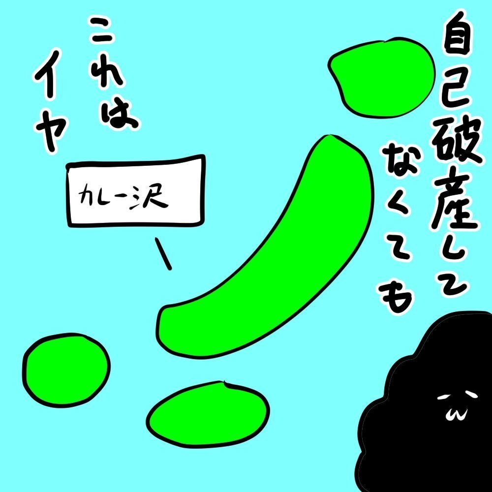 カレー沢薫の時流漂流 第35回 人間の「興味」を駆り立て批判を呼んだ「破産者マップ」閉鎖