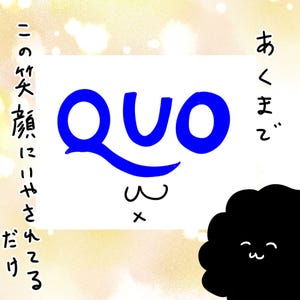 カレー沢薫の時流漂流 第68回 QUOカード付き宿泊プランの話題に触れてはいけない