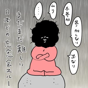 カレー沢薫の時流漂流 第75回 上司の自慢話マニアは減少の一途、今年最後の話題は「忘年会スルー」