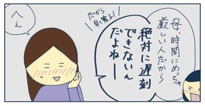 自由すぎる友人とは絶縁が吉 第37回 「絶対に遅刻できないんだよねー」私たち相手には常に遅刻魔な友人なのに…!?