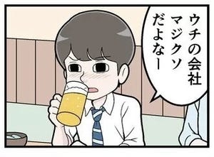 仕事を辞めたくなった人の話 第5回 [本怖] えっ自分だけ……?