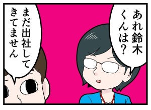 仕事で本当にあった怖い話 第15回 [本怖] 無断欠勤した同僚が……