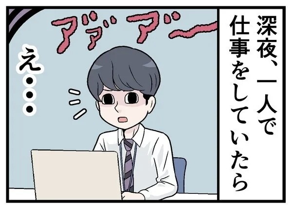 仕事で本当にあった怖い話 第21回 【漫画】[本怖] 深夜残業