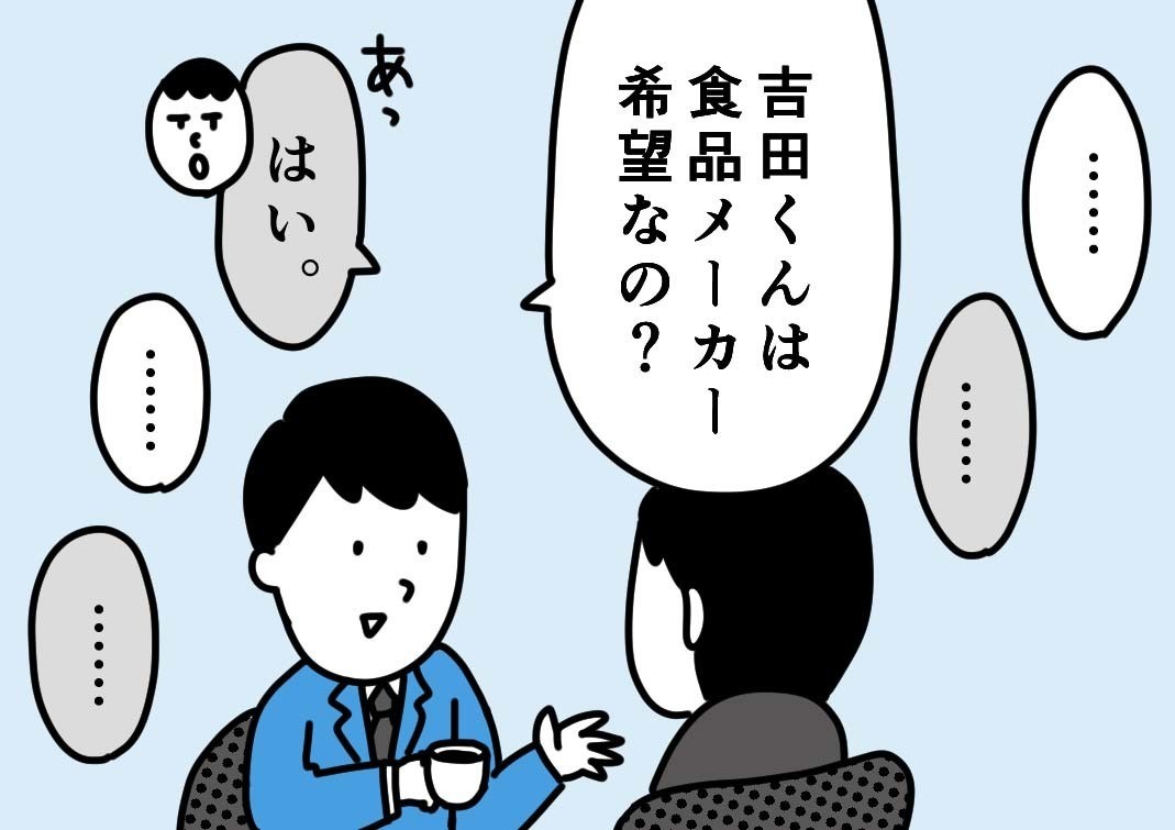 社会人は見た! 残念な就活生 第7回 【漫画】OB訪問で「もし彼が部下になったら大変かも……」と思ってしまった件