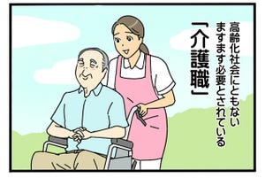 介護職は見た! 第1回 介護職は見た!