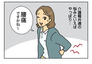 介護職は見た! 第2回 介護職共通の悩みは……