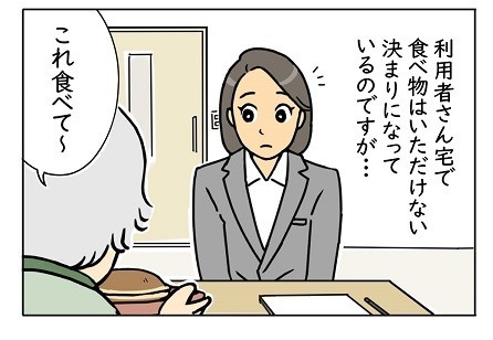 介護職は見た! 第43回 最強の断り文句