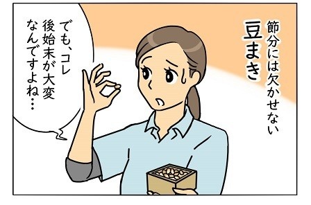 介護職は見た! 第45回 豆の代わりに投げるモノ