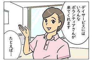 介護職は見た! 第46回 一番人気のボランティア