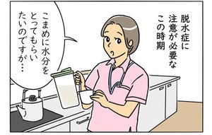 介護職は見た! 第57回 脱・脱水症! 