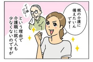 介護職は見た! 第6回 家族間介護のデメリット