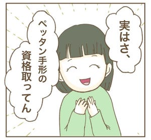 【漫画】かまってちゃんママ友にサークルをぶち壊された件 第15回 子育ての合間に資格を取ったママ友にみんなの反応は