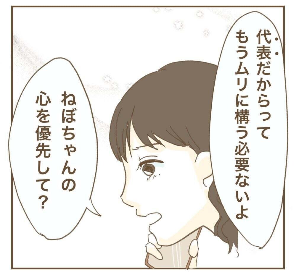 【漫画】かまってちゃんママ友にサークルをぶち壊された件 第30回 「それは度を超えてる」心にたまったモヤモヤをママ友に打ち明けると…