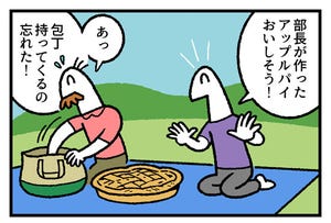 お金の神様 第377回 【漫画】ピクニック・パイ