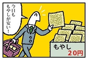 お金の神様 第4回 給料日前の節約ごはん