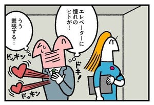 お金の神様 第415回 【漫画】ふたりきり