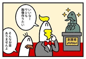 お金の神様 第416回 【漫画】社長の夢