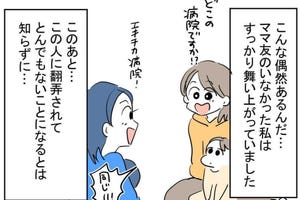 かなことさゆり 第1回 【ママ友トラブル】リトミック教室で出会ったかなことさゆり。さまざまな偶然に運命も感じるほどだったが…ママ友の話を信じたらとんでもなことになった話