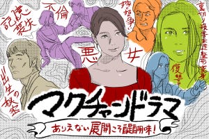 韓ドラのお約束 第10回 悪女に不倫、整形に復讐に記憶喪失…ありえない系「マクチャンドラマ」はドロドロ濃厚なんでもあり、だから面白い!