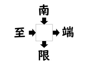 謎解き!コレができれば漢字王!? 第109回 【レベル3】何の漢字が入るでしょう!? - 30秒で解けたらハナマル!