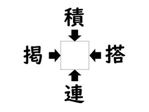 謎解き!コレができれば漢字王!? 第119回 【レベル1】何の漢字が入るでしょう!? - 30秒で解けるかな?