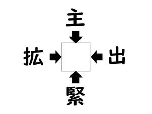 謎解き!コレができれば漢字王!? 第149回 【レベル3】何の漢字が入るでしょう!? - 5秒で解けたらスゴすぎる!