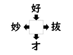 謎解き!コレができれば漢字王!? 第188回 【レベル3】何の漢字が入るでしょう!? ヒント「めずらしい」