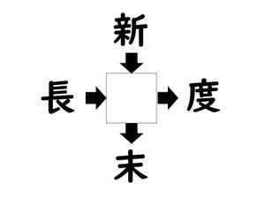 謎解き!コレができれば漢字王!? 第204回 【レベル1】何の漢字が入るでしょう? ヒントは「時間の単位」!?