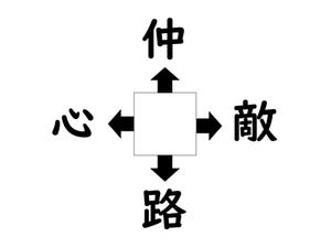 謎解き!コレができれば漢字王!? 第233回 【レベル1】何の漢字が入るでしょう? - ロマンチストな人はわかるかも!?