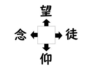 謎解き!コレができれば漢字王!? 第265回 【レベル1】何の漢字が入るでしょう? - スキマ時間に解いてみて!