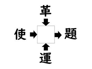 謎解き!コレができれば漢字王!? 第298回 【レベル2】何の漢字が入るでしょう? - 人に必ずあるもの!