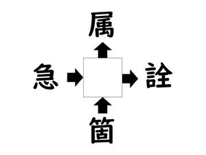 謎解き!コレができれば漢字王!? 第300回 【レベル2】何の漢字が入るでしょう? - 10秒で解けたらスゴイ!