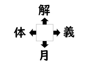 謎解き!コレができれば漢字王!? 第38回 【レベル1】何の漢字が入るでしょう!?