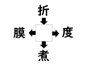 謎解き!コレができれば漢字王!? 第397回 【レベル4】何の漢字が入るでしょう? - 意外に解けない難問