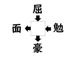 謎解き!コレができれば漢字王!? 第403回 【レベル3】何の漢字が入るでしょう? - 通勤時間に解けるかな!?